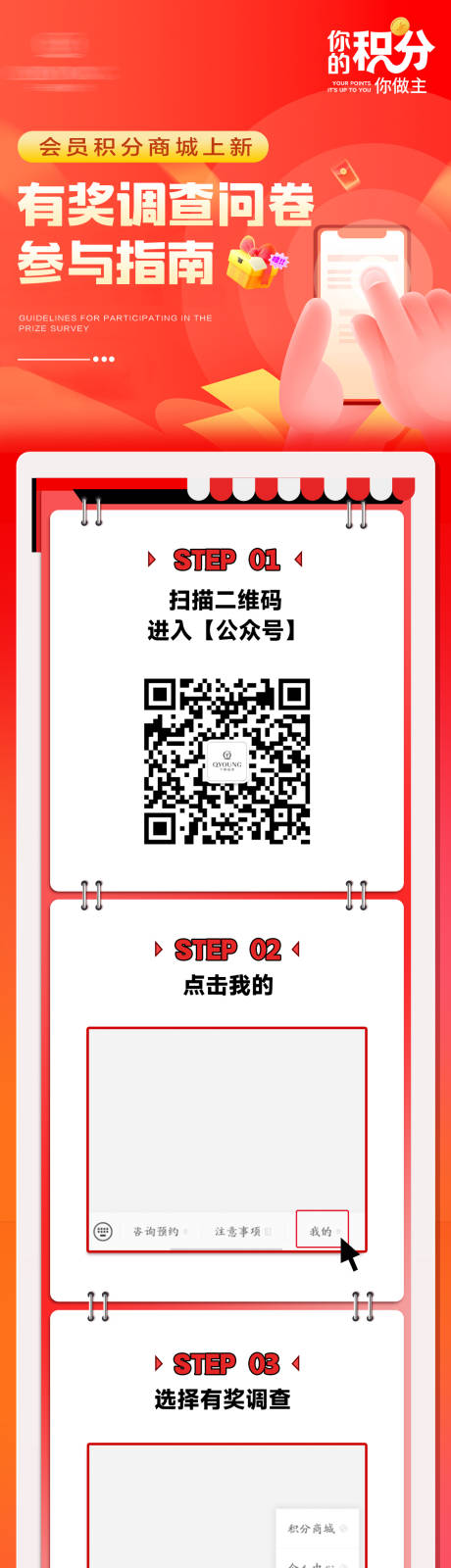 源文件下载【享设计】搜索编号：38250035151336886【问卷调查指南海报】
