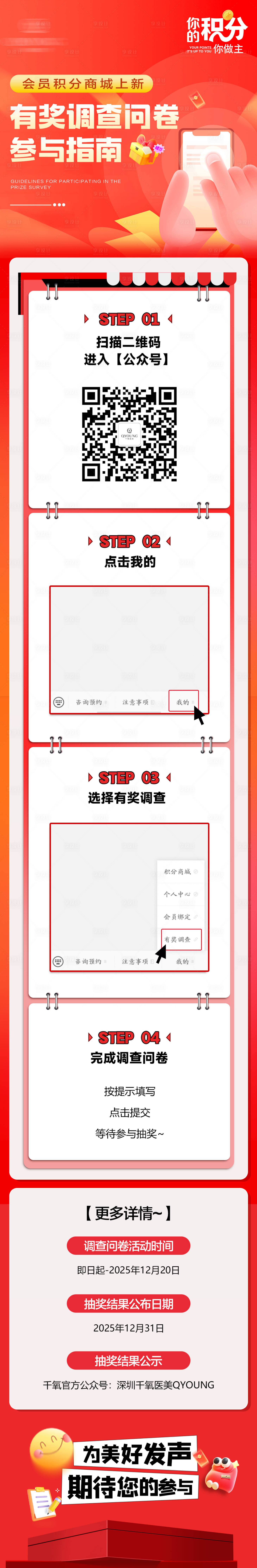 源文件下载【享设计】搜索编号：38250035151336886【问卷调查指南海报】