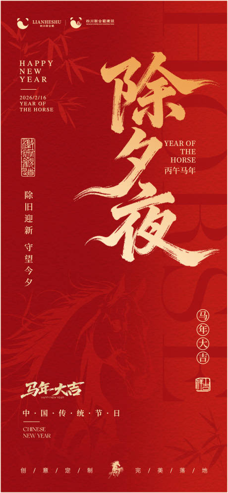 源文件下载【享设计】搜索编号：56000035253976497【除夕夜海报】