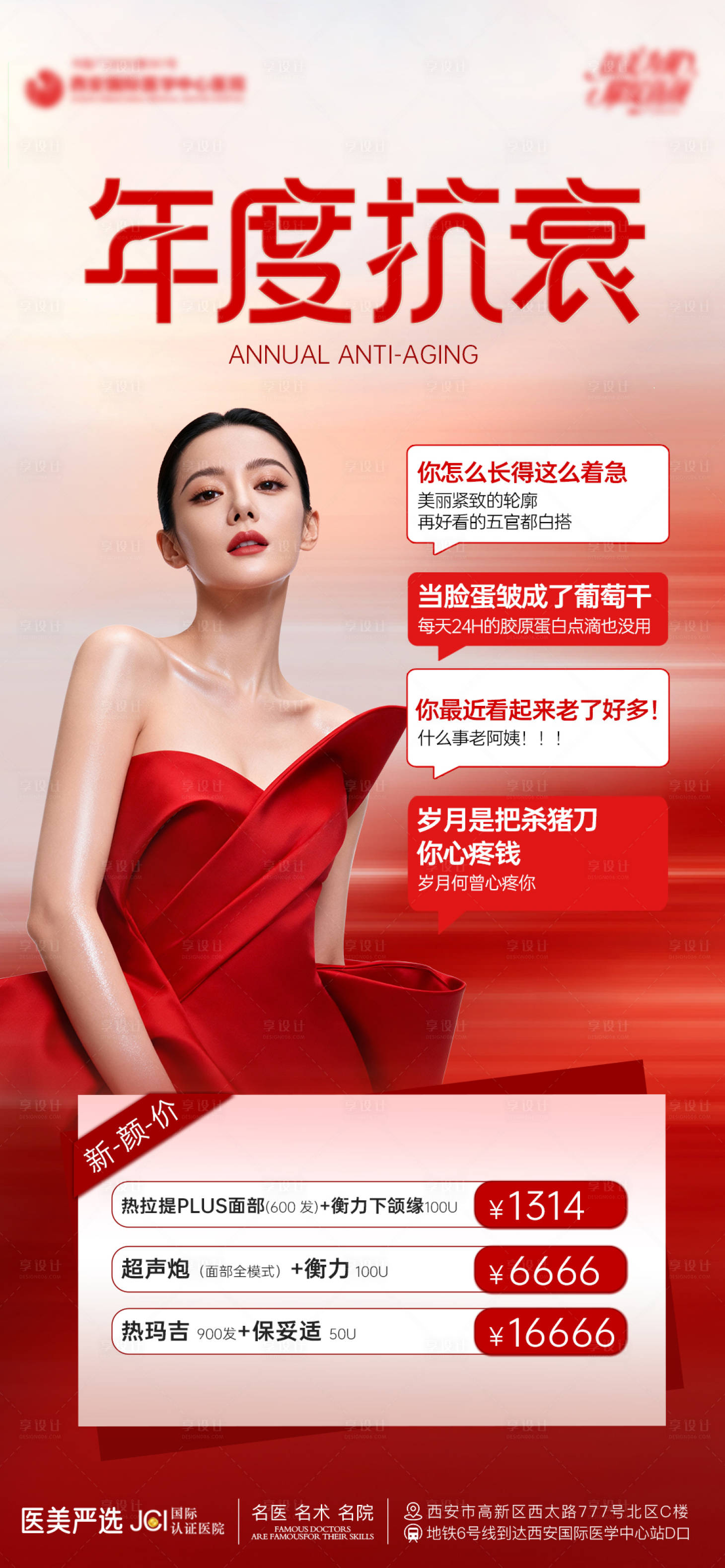 源文件下载【享设计】搜索编号：94570035130115601【过年春节变美海报】