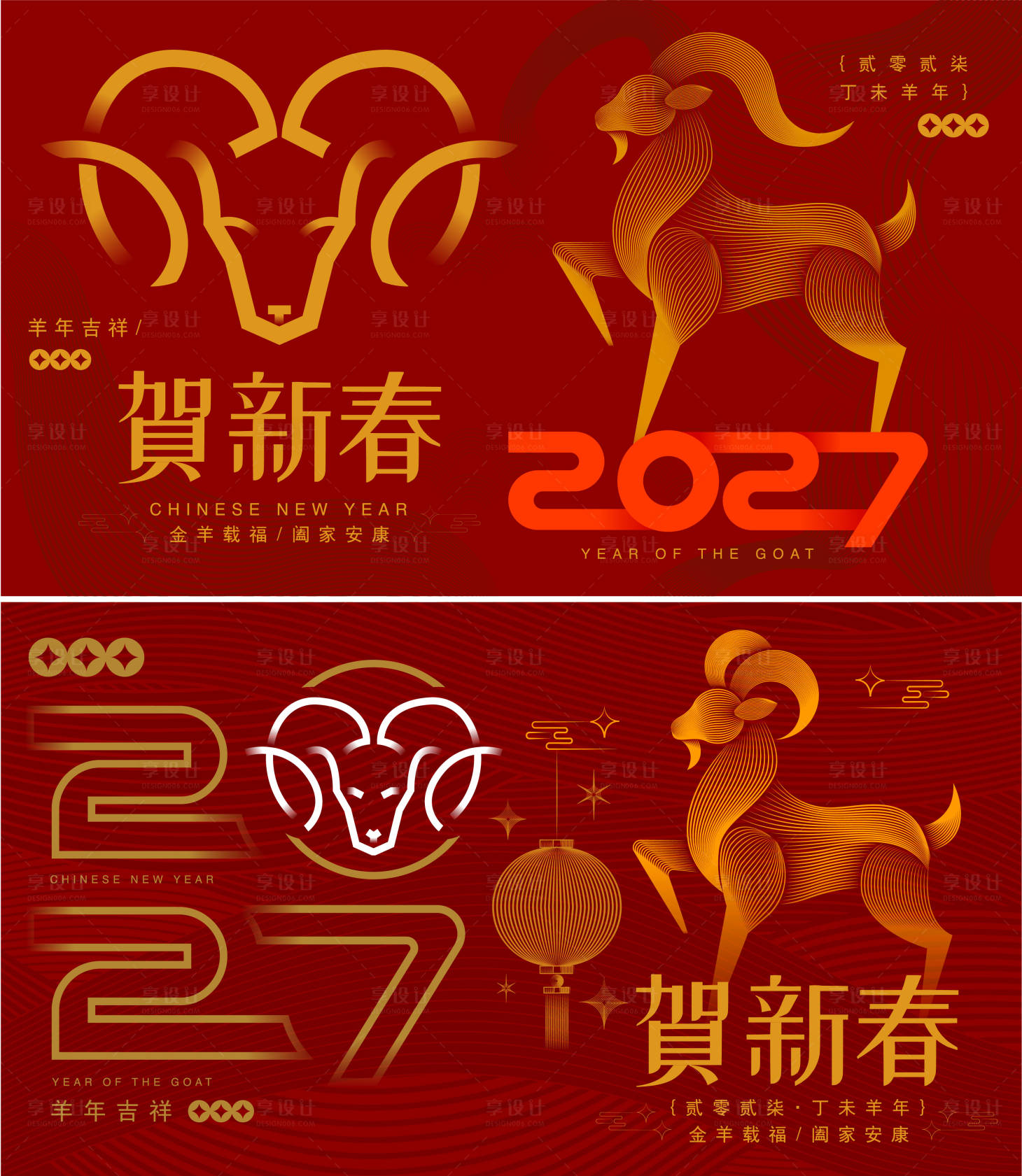 源文件下载【享设计】搜索编号：96500035079889530【2027羊年新年活动背景板】