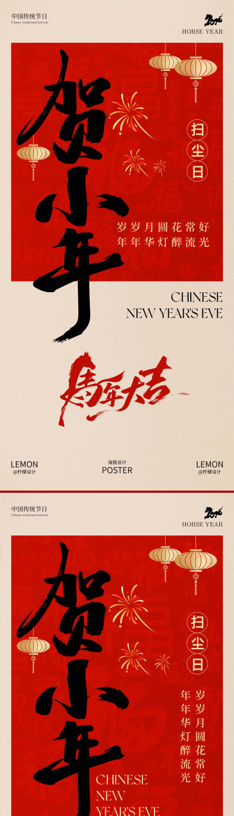 源文件下载【享设计】搜索编号：21820035187445835【贺小年海报】