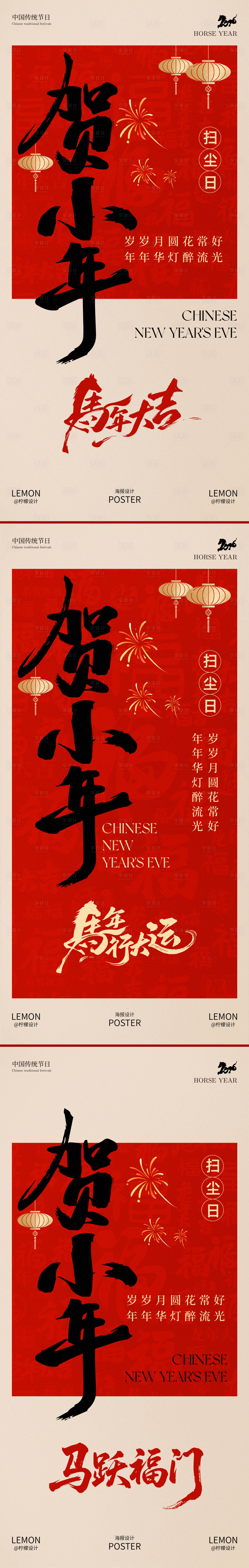 源文件下载【享设计】搜索编号：21820035187445835【贺小年海报】