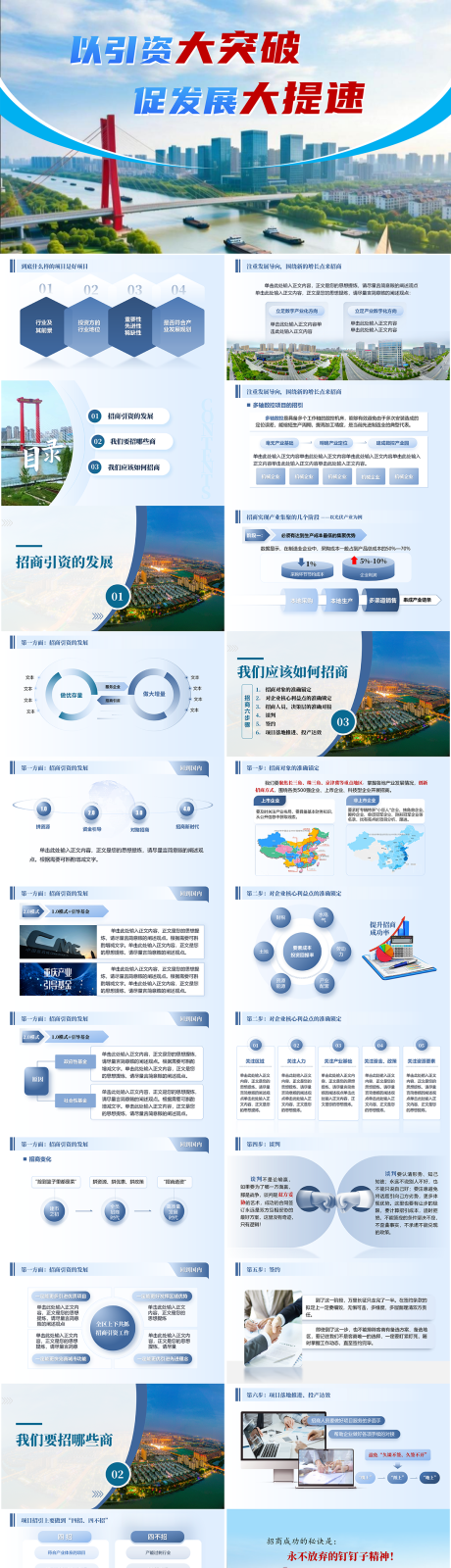源文件下载【享设计】搜索编号：89070035201379625【招商引资促发展PPT】