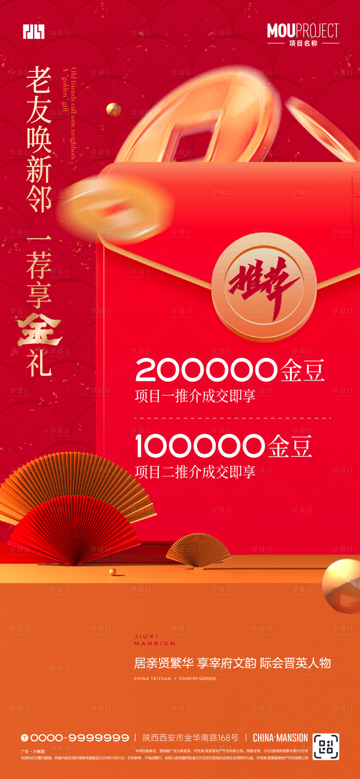 源文件下载【享设计】搜索编号：43560035155738982【老带新】