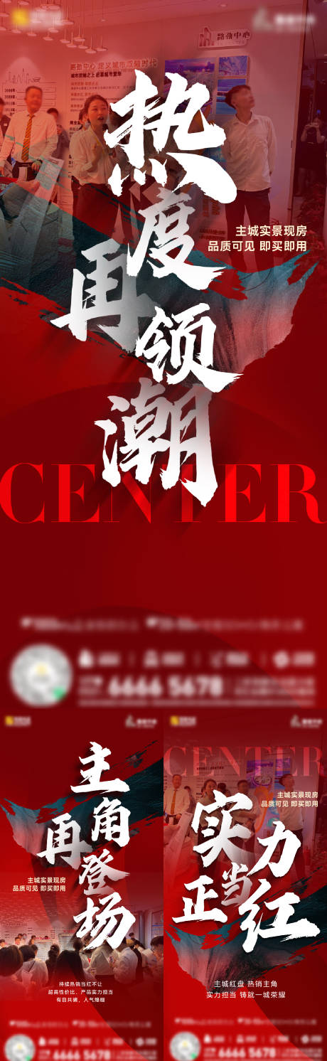 源文件下载【享设计】搜索编号：31300035189804388【地产热销系列海报】