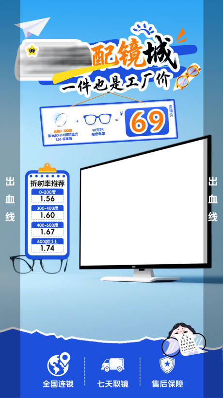 源文件下载【享设计】搜索编号：60810035215423124【眼镜直播贴片】