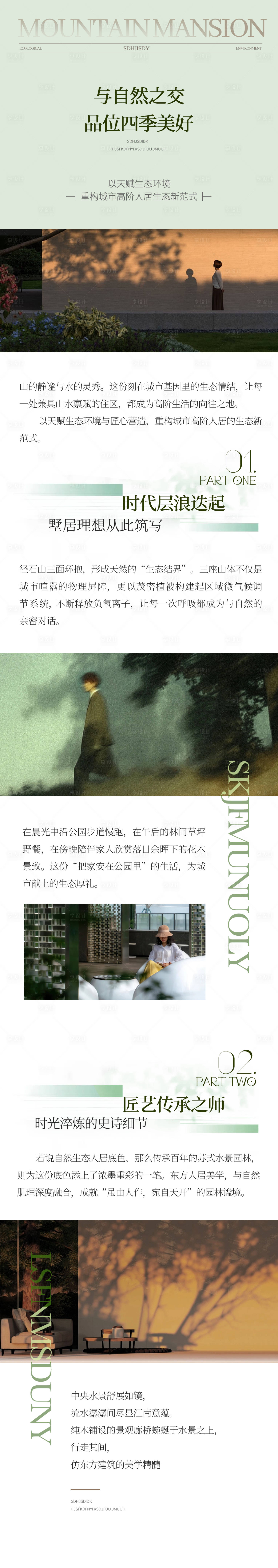 源文件下载【享设计】搜索编号：25590034882932053【地产价值点加推海报长图】