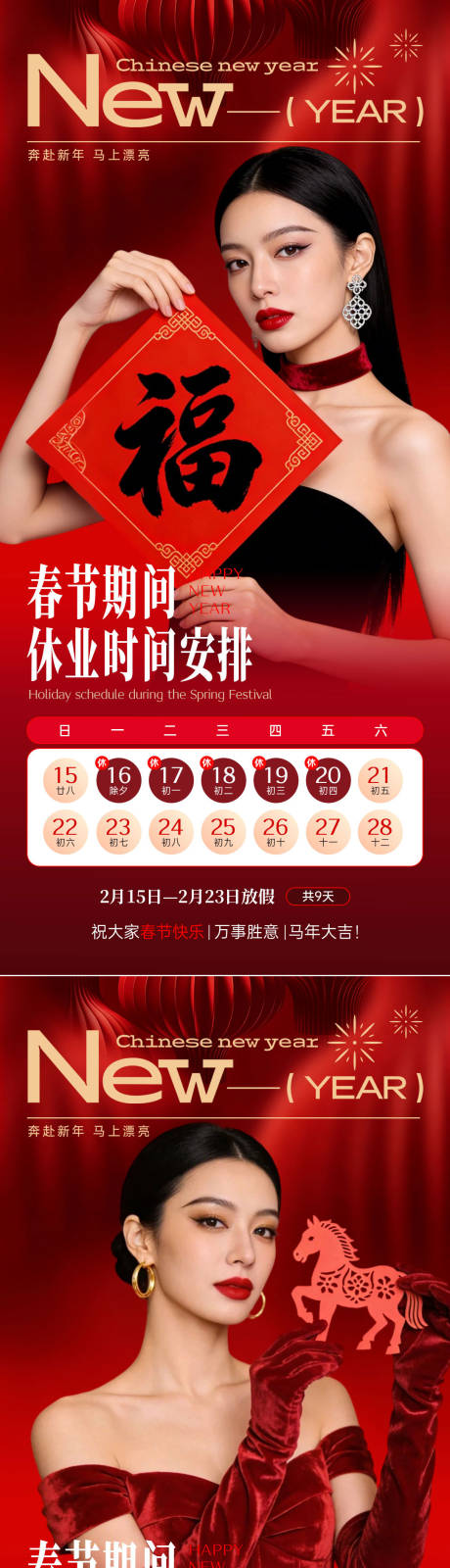 源文件下载【享设计】搜索编号：60160035290646825【马年除夕春节放假通知海报】