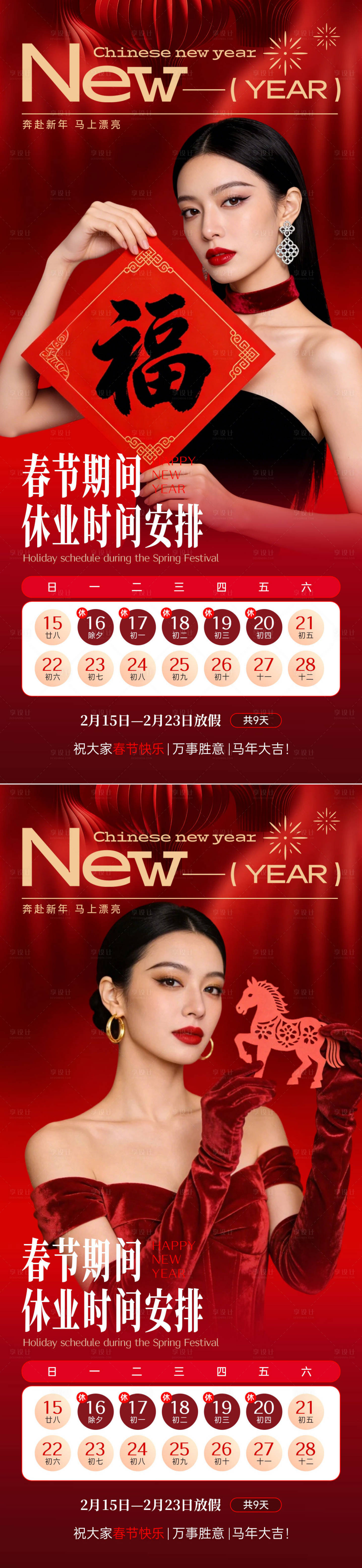 源文件下载【享设计】搜索编号：60160035290646825【马年除夕春节放假通知海报】