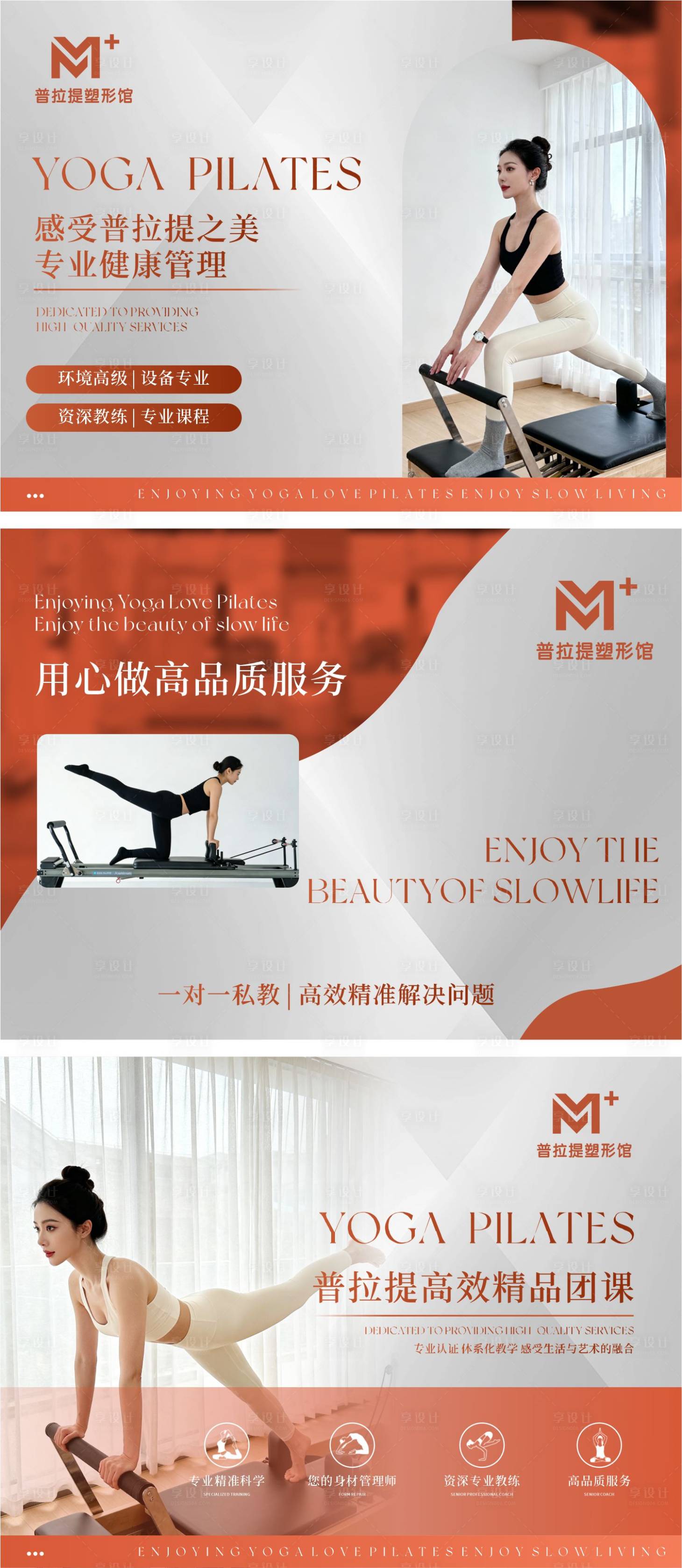 源文件下载【享设计】搜索编号：22500035078129453【普拉提瑜伽轮播图 】