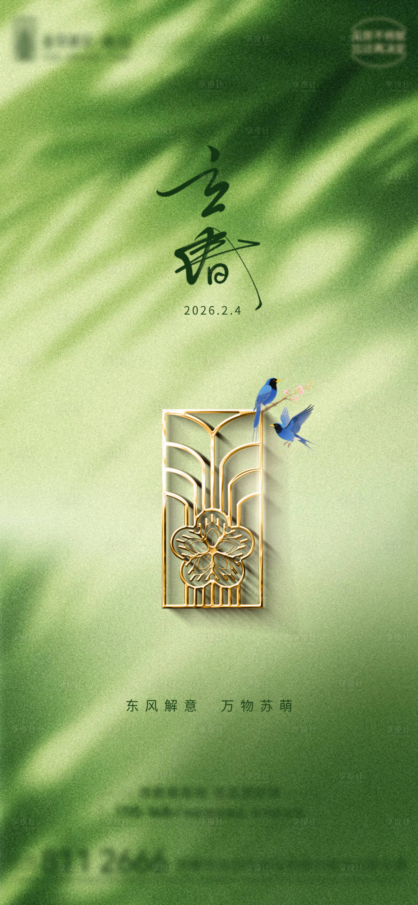 源文件下载【享设计】搜索编号：24100035195163552【立春海报】