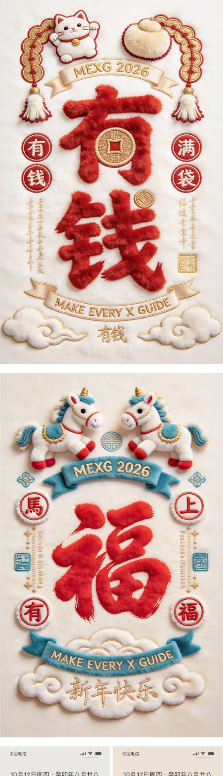 源文件下载【享设计】搜索编号：91910034959525790【2026新年马年毛绒海报】