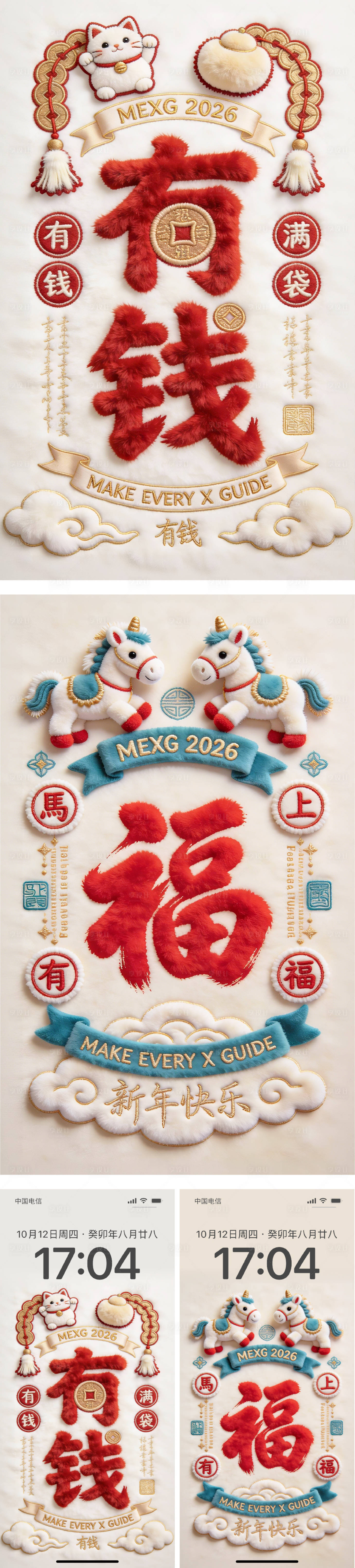 源文件下载【享设计】搜索编号：91910034959525790【2026新年马年毛绒海报】