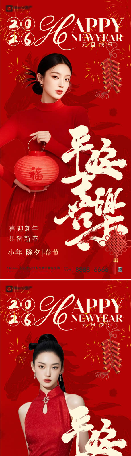 源文件下载【享设计】搜索编号：69370035248459470【新年系列海报】