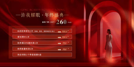 源文件下载【享设计】搜索编号：62400035026441336【医美年终盛典 】