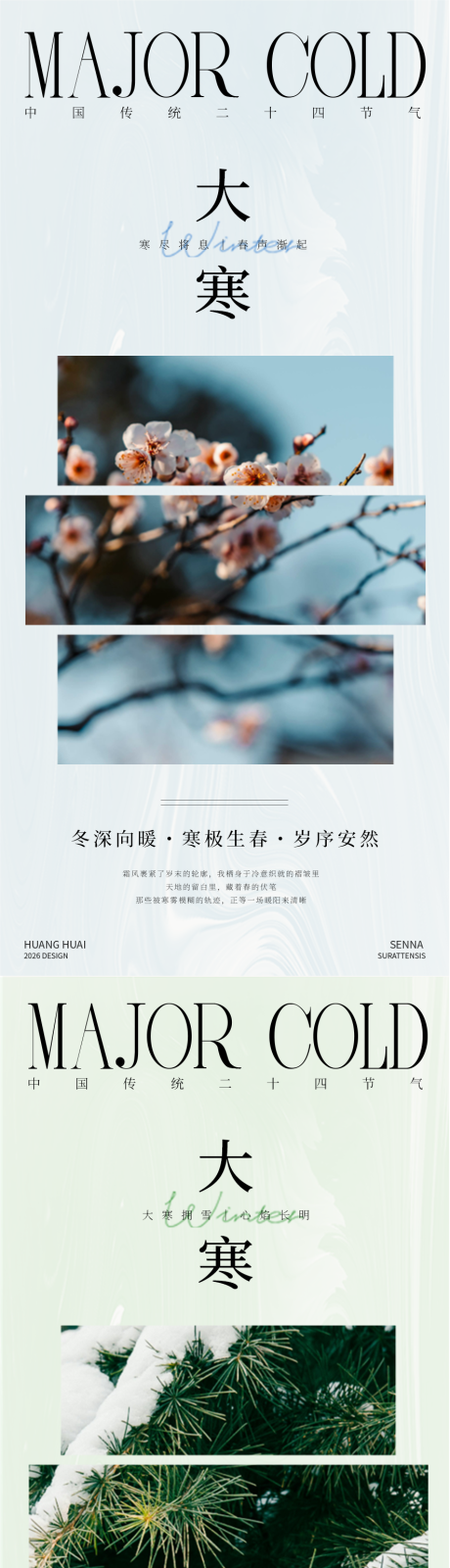 源文件下载【享设计】搜索编号：13960035048766498【大寒时节风景插图海报】