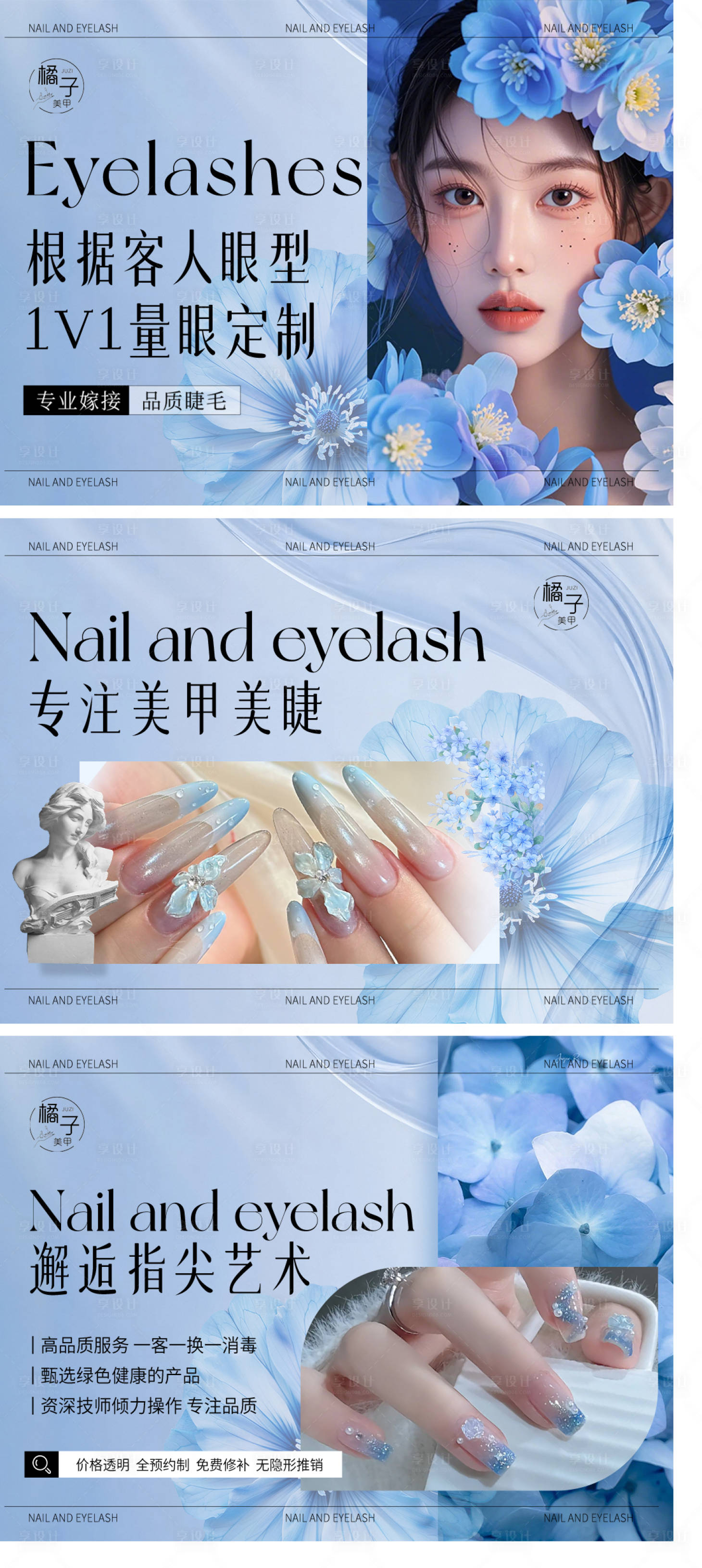 源文件下载【享设计】搜索编号：72310034990979579【蓝色美业美甲美睫美容美发纹绣轮播图】