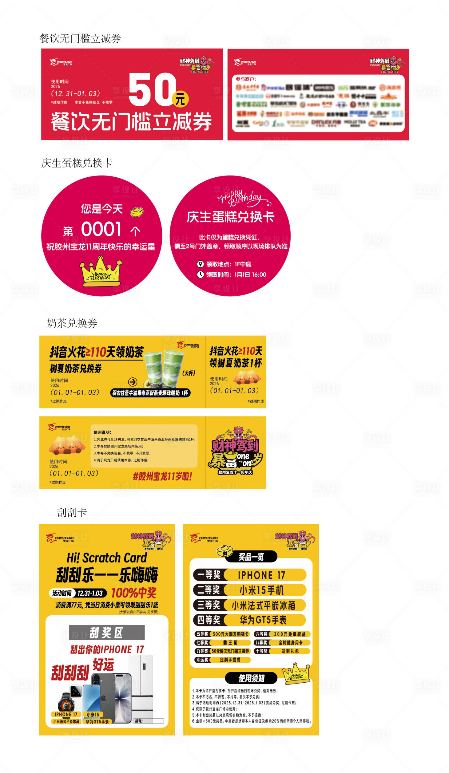 源文件下载【享设计】搜索编号：39600034903096770【商业活动物料】