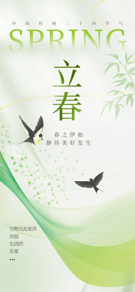 源文件下载【享设计】搜索编号：61330035217074279【立春节气海报】