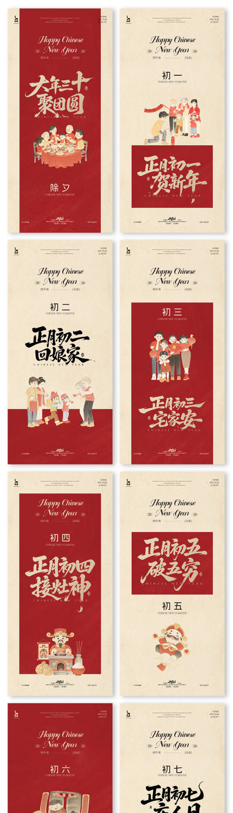 源文件下载【享设计】搜索编号：63890035268287632【新年习俗海报】