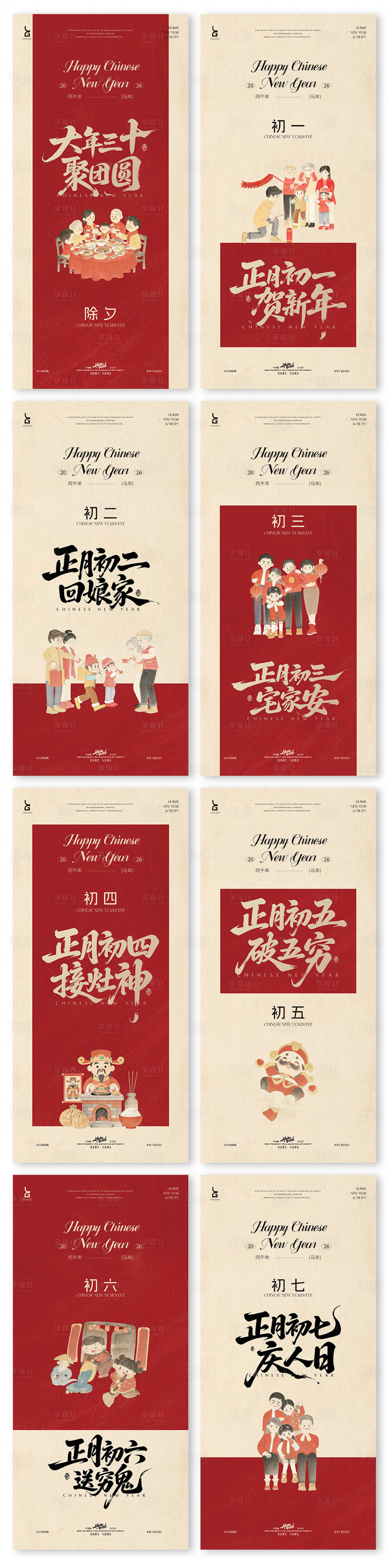 源文件下载【享设计】搜索编号：63890035268287632【新年习俗海报】