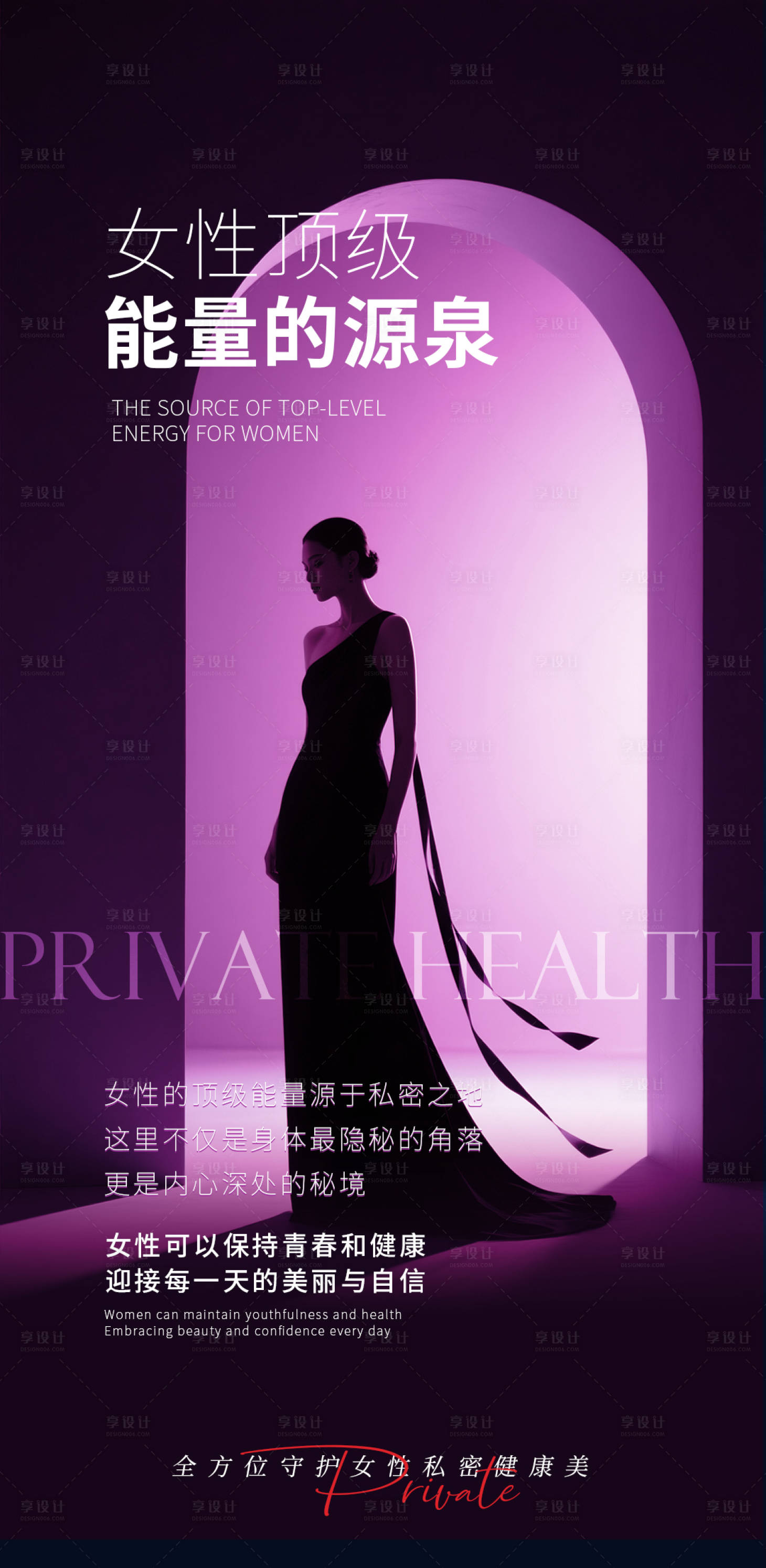 源文件下载【享设计】搜索编号：82730034832856098【女人顶级能量】