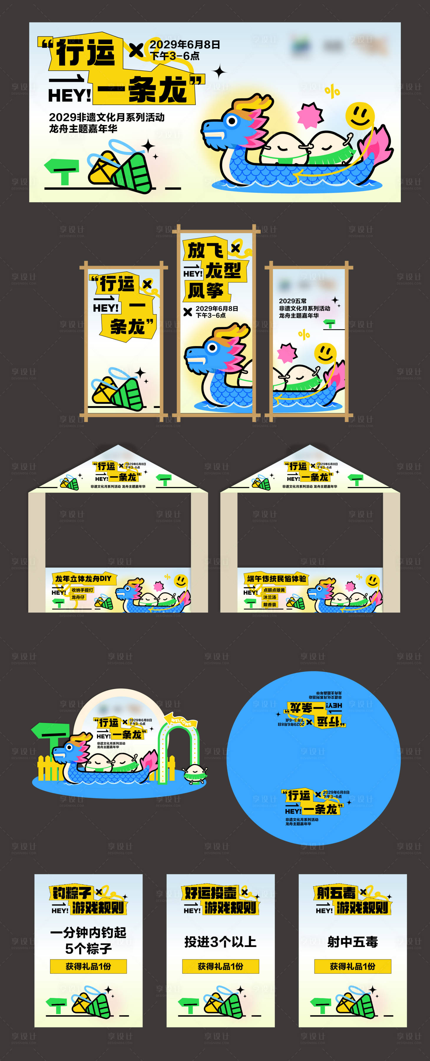 源文件下载【享设计】搜索编号：74910035268653198【龙舟活动】