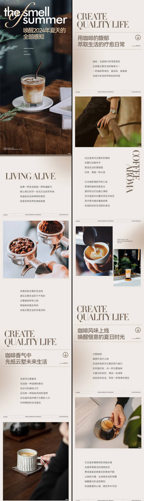 源文件下载【享设计】搜索编号：21670034907561686【咖啡微信排版软文公众号长图】