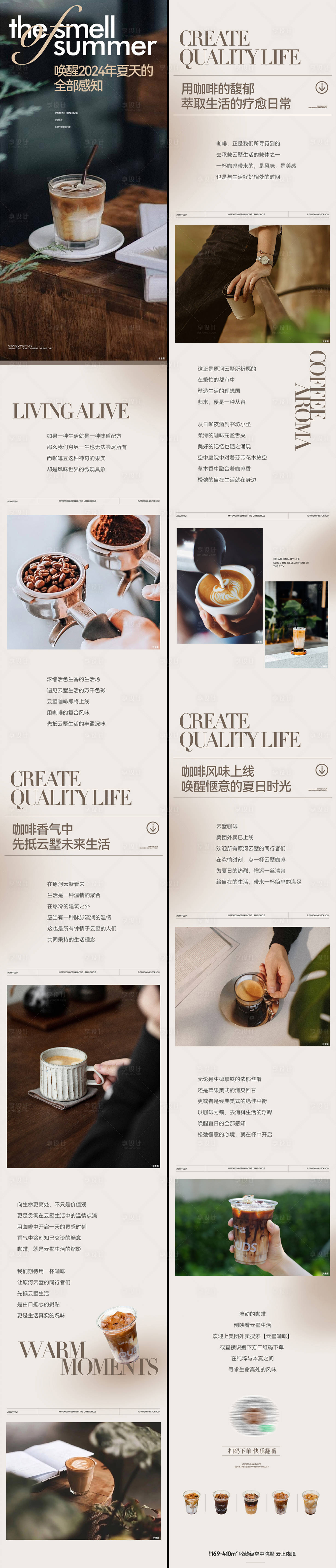 源文件下载【享设计】搜索编号：21670034907561686【咖啡微信排版软文公众号长图】