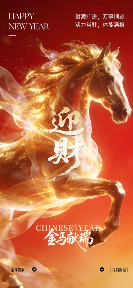 源文件下载【享设计】搜索编号：74290035194357829【初五迎财神海报】