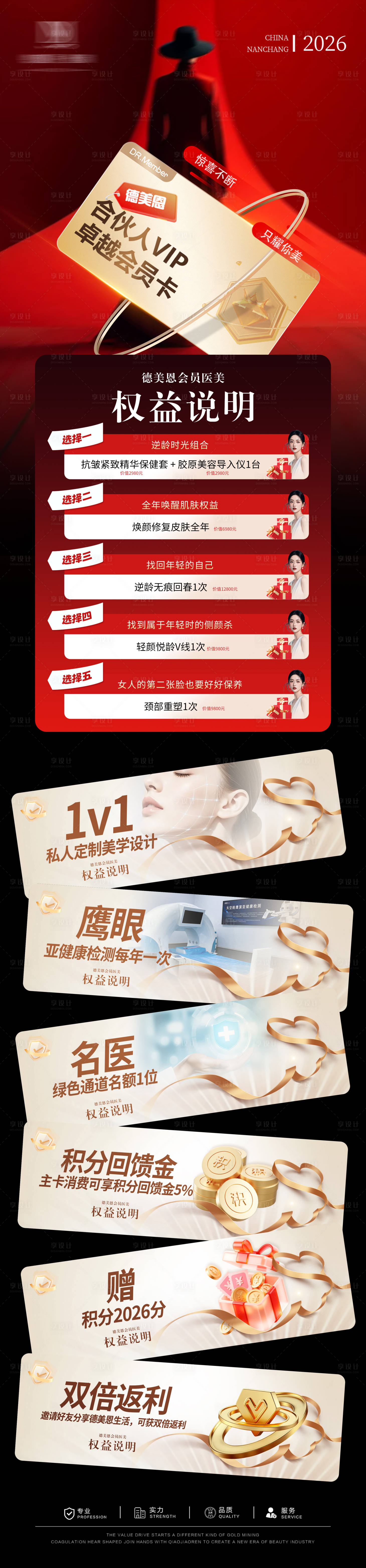 源文件下载【享设计】搜索编号：16110034915353302【会员权益卡】