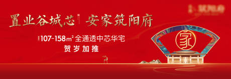 源文件下载【享设计】搜索编号：35830035035137268【地产春节户外加推海报展板】