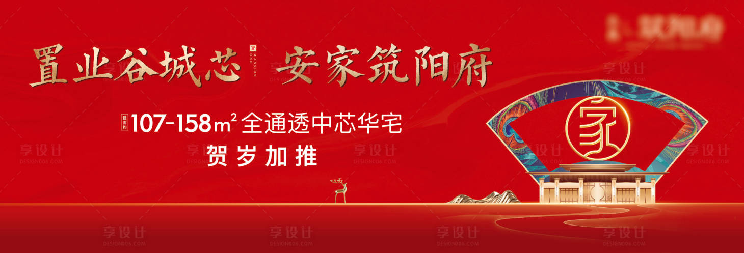 源文件下载【享设计】搜索编号：35830035035137268【地产春节户外加推海报展板】