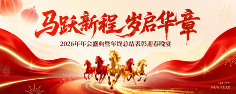 源文件下载【享设计】搜索编号：31950035031809736【马年公司年会主KV背景】