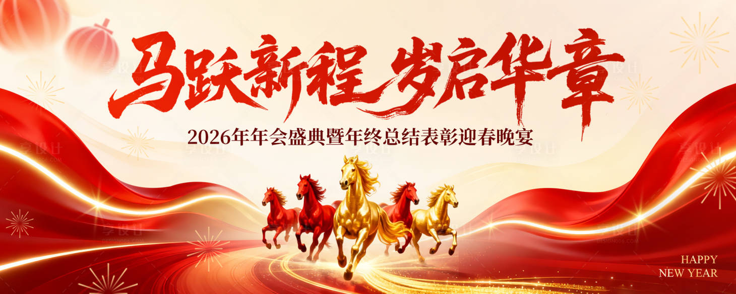 源文件下载【享设计】搜索编号：31950035031809736【马年公司年会主KV背景】