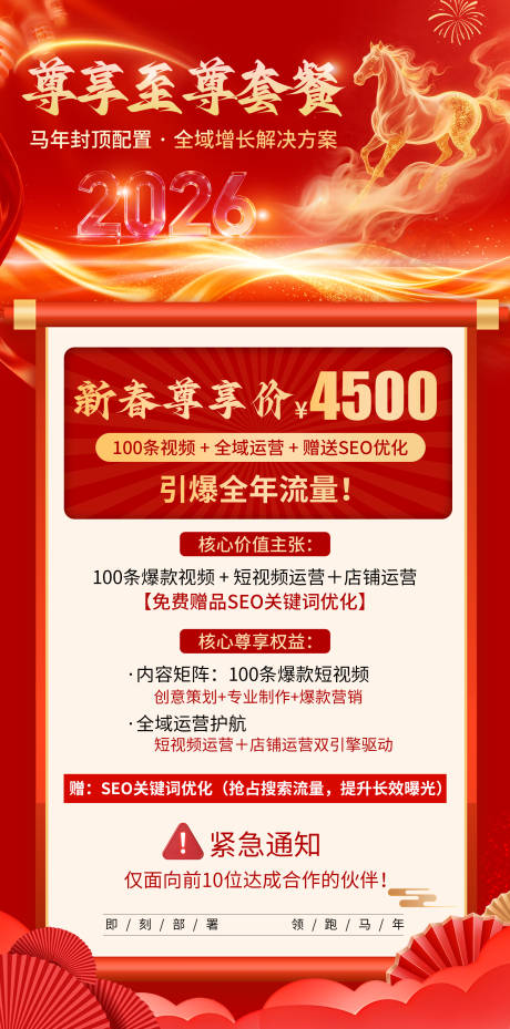源文件下载【享设计】搜索编号：89540035122518855【马年套餐海报】