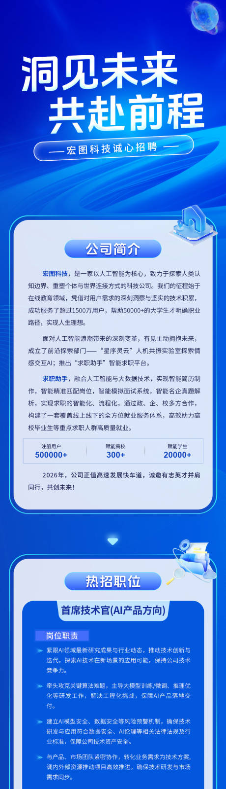 源文件下载【享设计】搜索编号：35930035104241845【科技公司长图设计】