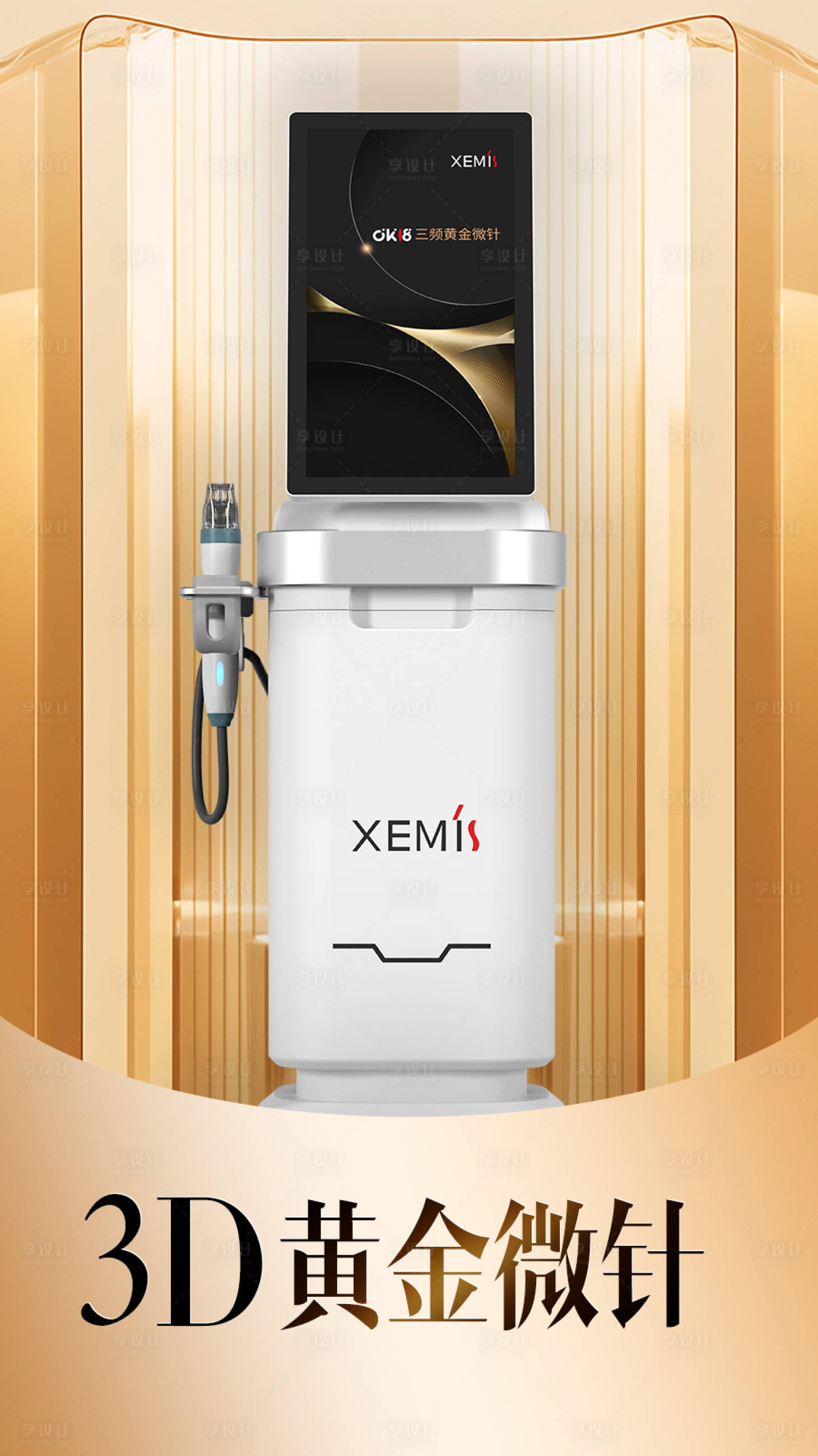 源文件下载【享设计】搜索编号：84540035032832207【黄金微针仪器海报】