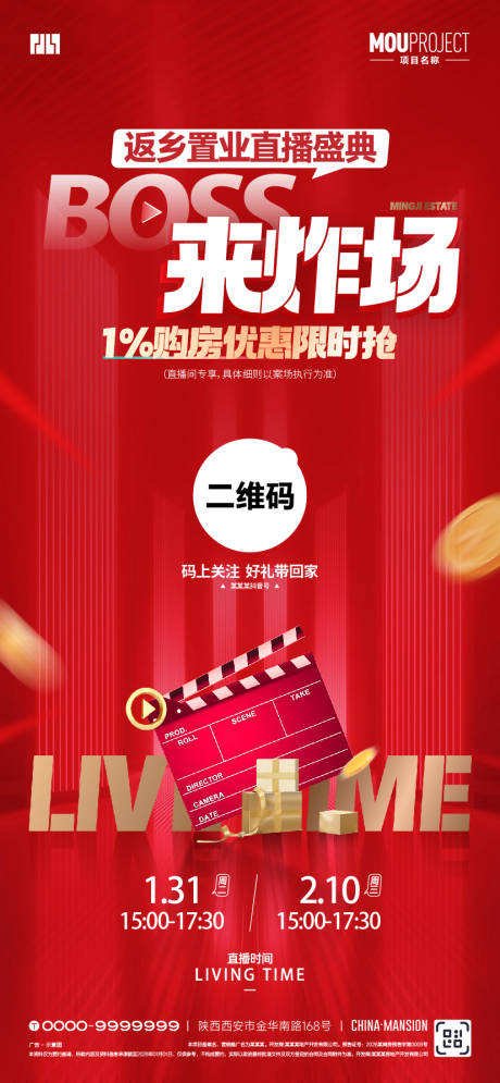 源文件下载【享设计】搜索编号：63630035237924482【地产直播海报】