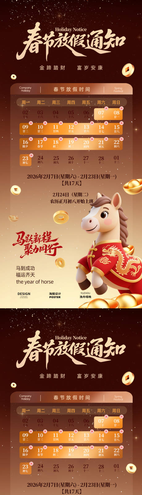 源文件下载【享设计】搜索编号：48480035046723661【春节放假通知海报】