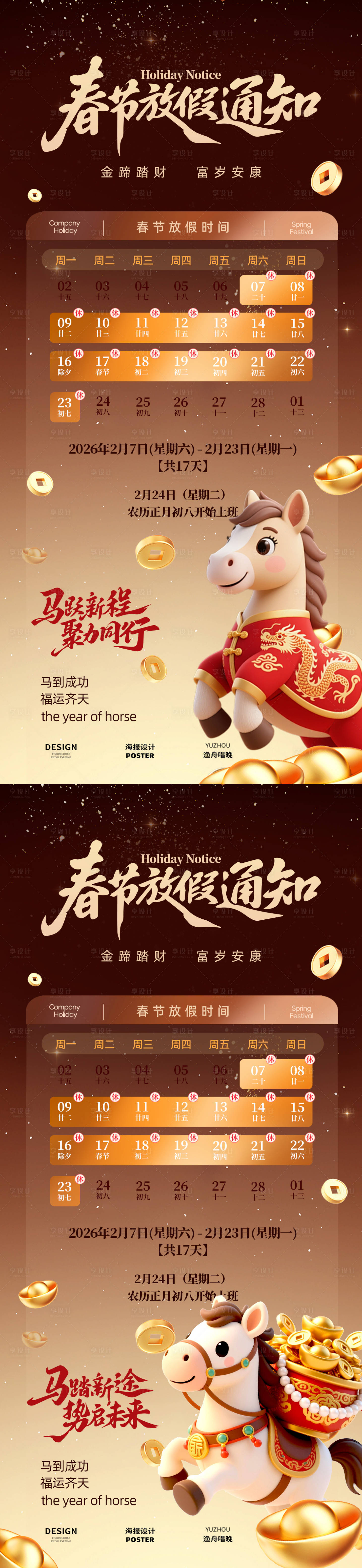 源文件下载【享设计】搜索编号：48480035046723661【春节放假通知海报】