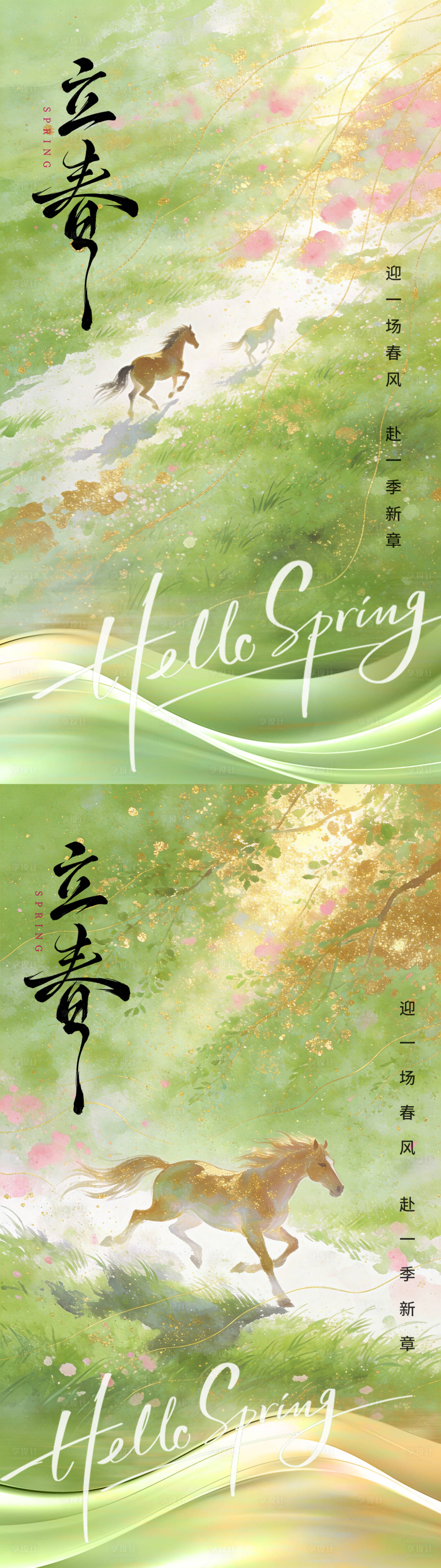 源文件下载【享设计】搜索编号：27530035308642548【立春】
