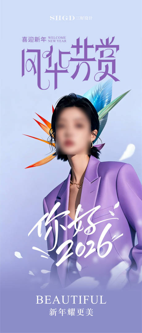 源文件下载【享设计】搜索编号：99250035131818282【医美小年医美春节除夕二十四气节节日海】