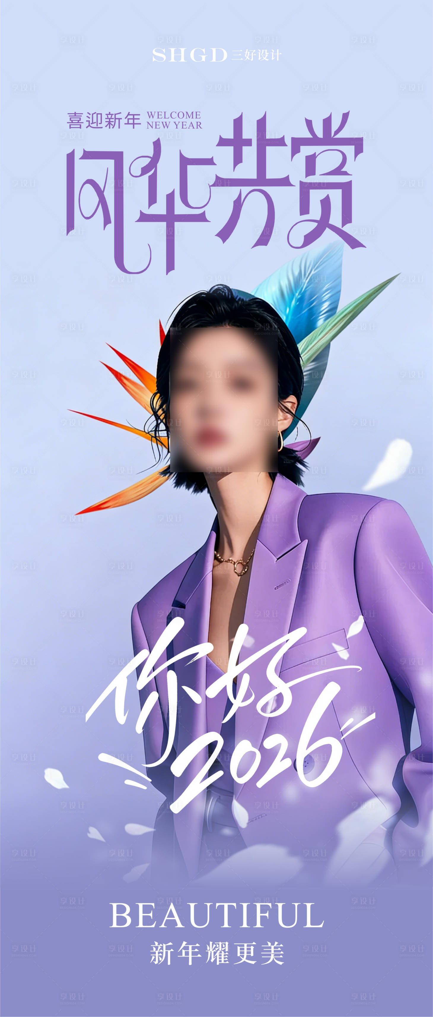 源文件下载【享设计】搜索编号：99250035131818282【医美小年医美春节除夕二十四气节节日海】