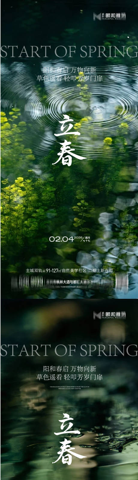 源文件下载【享设计】搜索编号：88400035245466851【立春节气系列海报】