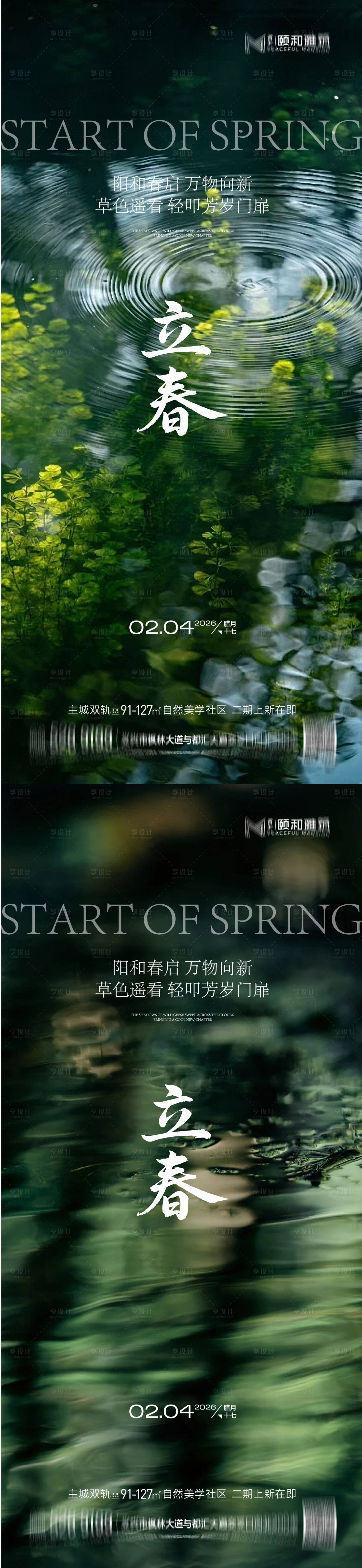 源文件下载【享设计】搜索编号：88400035245466851【立春节气系列海报】