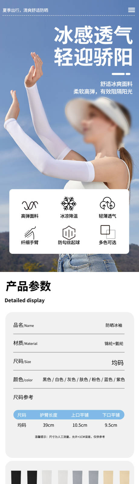 源文件下载【享设计】搜索编号：71410034877178887【夏季防晒冰袖】