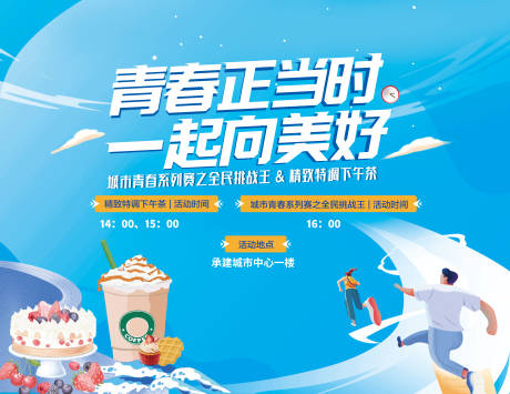 源文件下载【享设计】搜索编号：39250034945691031【青春主题活动展板】