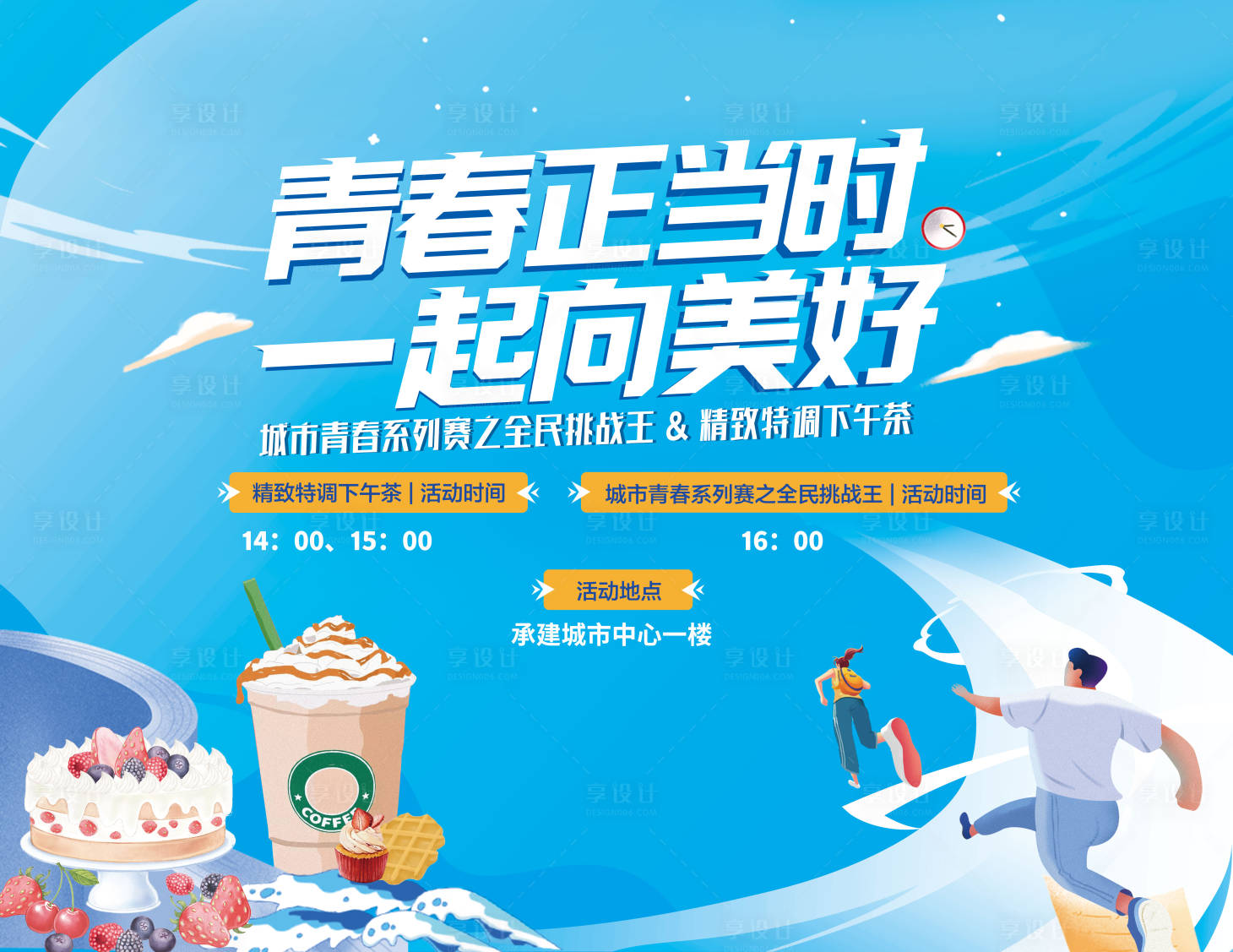 源文件下载【享设计】搜索编号：39250034945691031【青春主题活动展板】
